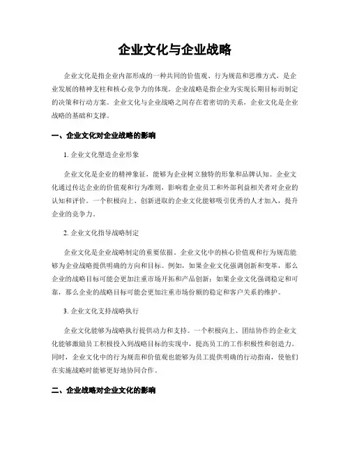 企业文化与企业战略