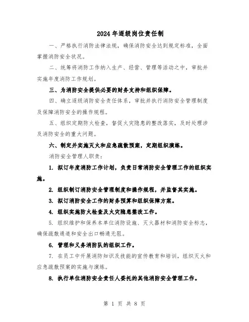 2024年逐级岗位责任制（二篇）