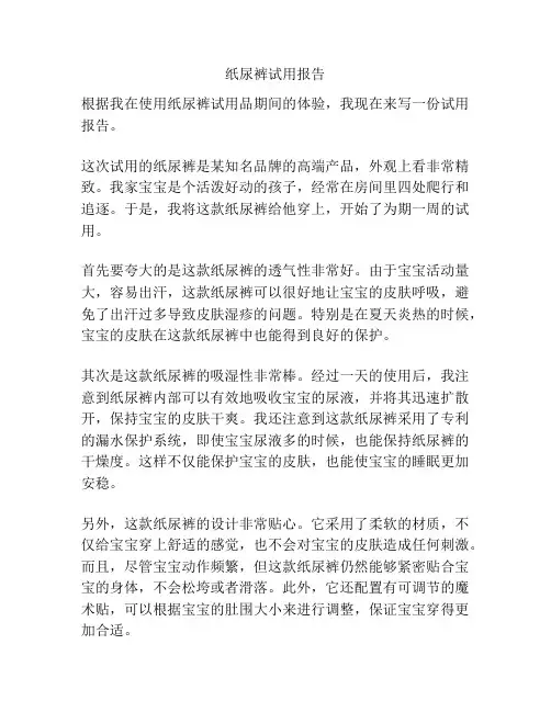 纸尿裤试用报告