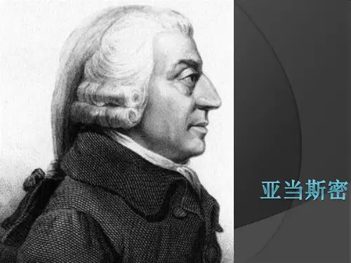 亚当斯密人物介绍
