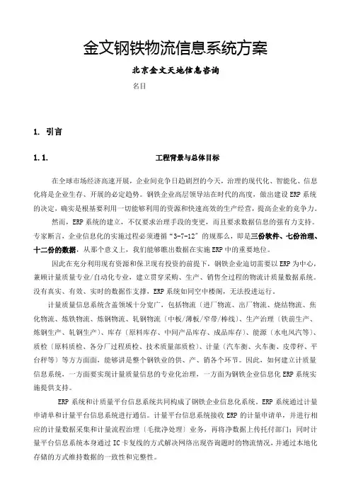 钢铁集团物流系统解决方案1