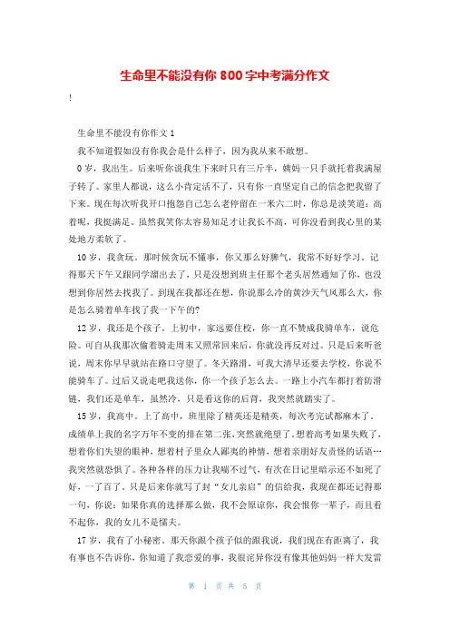 生命里不能没有你800字中考满分作文