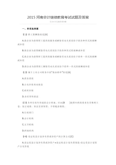 2015年会计继续教育试题答案题库(东奥)