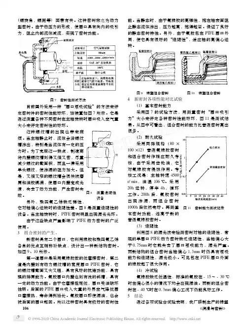 橡塑组合型唇形旋转轴密封简介