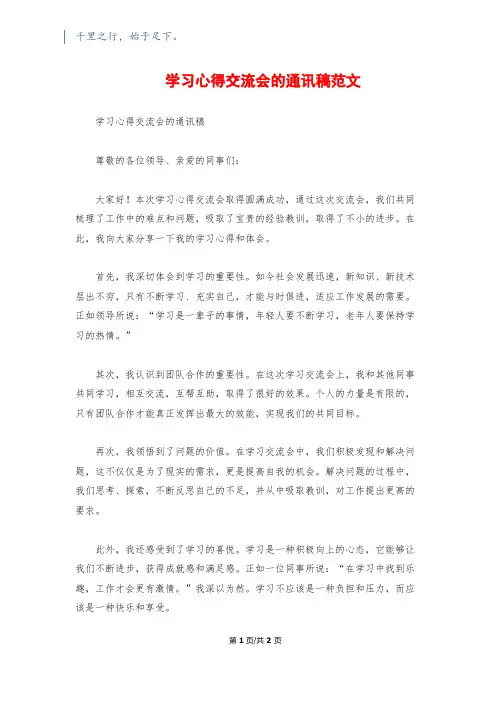 学习心得交流会的通讯稿范文