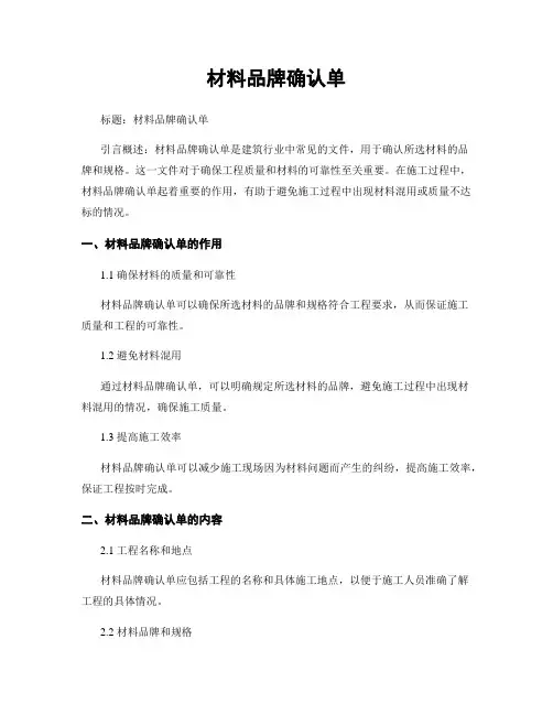 材料品牌确认单
