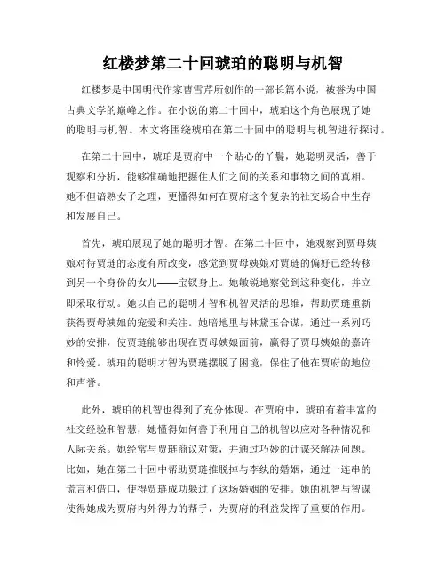 红楼梦第二十回琥珀的聪明与机智
