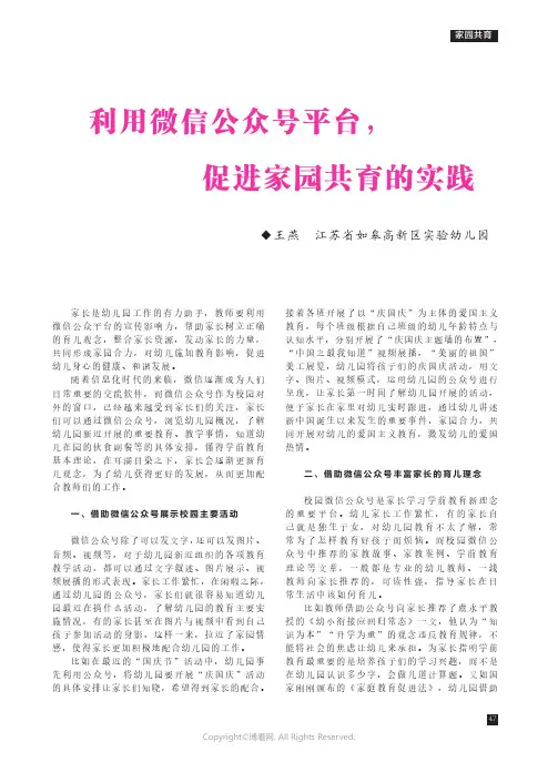 利用微信公众号平台，促进家园共育的实践