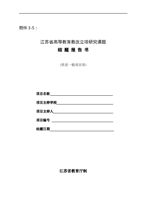 4-省教育厅教改课题结题报告书