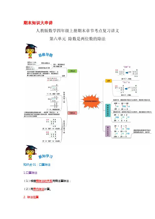 2023-2024年小学数学四年级上册精讲精练 第六单元《除数是两位数的除法》(人教版含详解)
