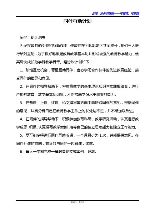 同伴互助计划