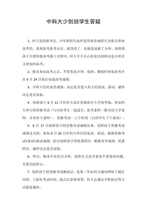 中科大少创班考试答疑