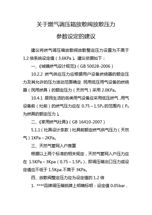 天然气工作压力及放散压力情况说明