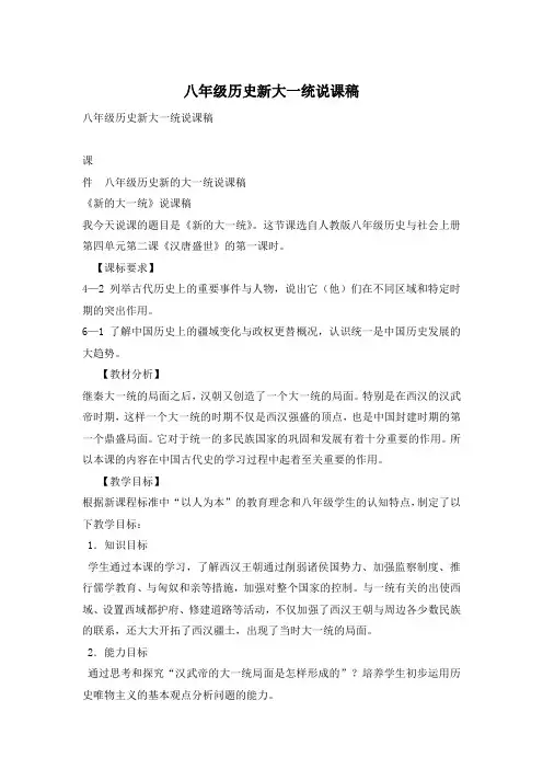 八年级历史新大一统说课稿