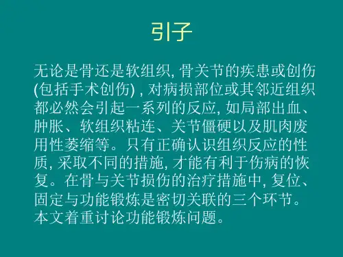骨科患者功能锻炼PPT课件
