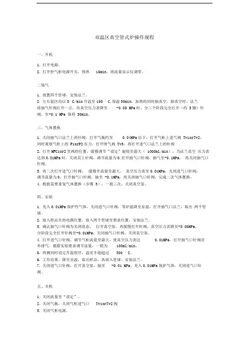 管式炉操作规程