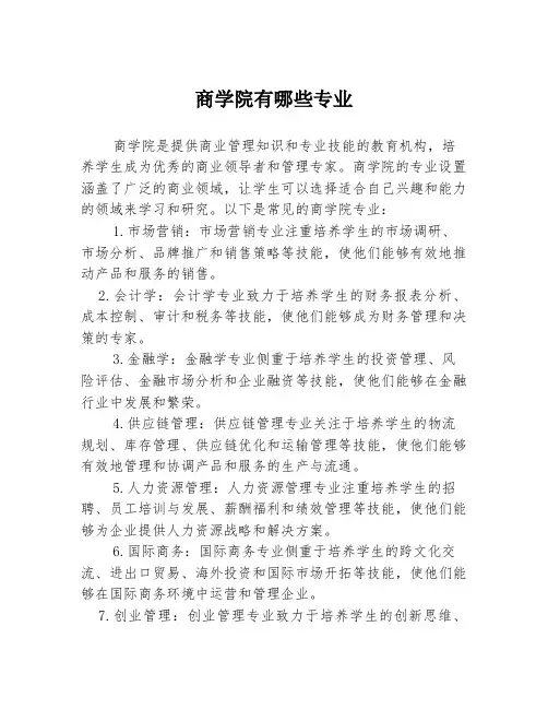商学院有哪些专业