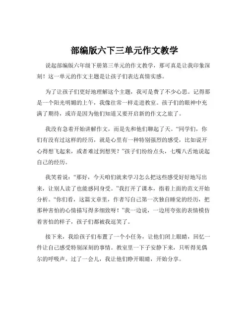 部编版六下三单元作文教学