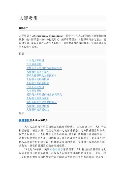 人际吸引