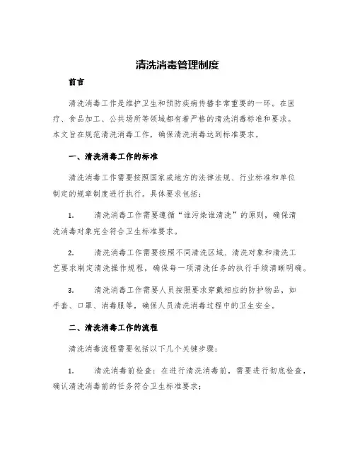 清洗消毒管理制度