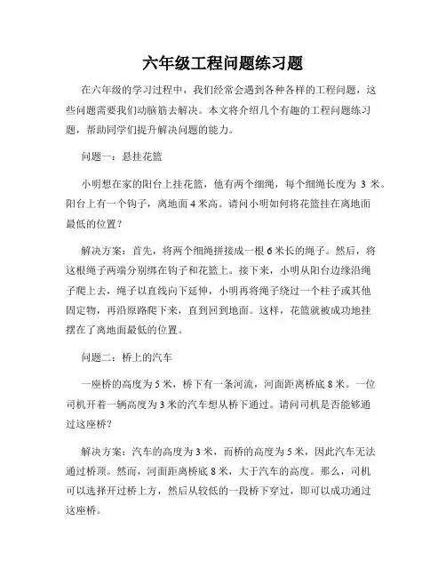 六年级工程问题练习题