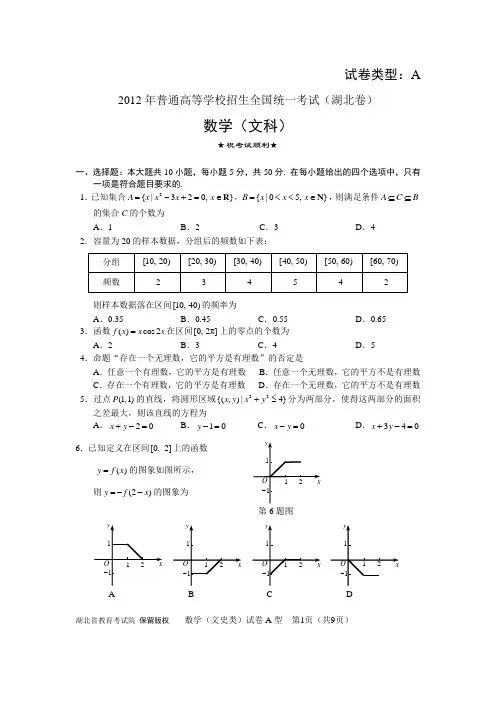 2012年湖北高考试题(文数,word解析版)