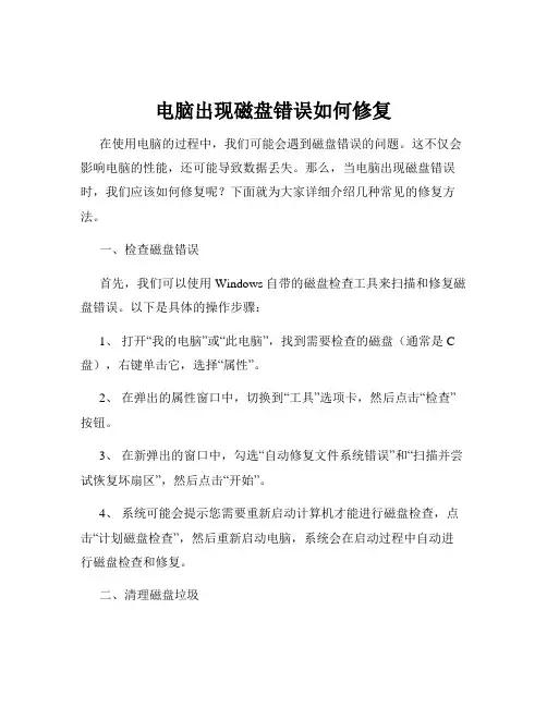 电脑出现磁盘错误如何修复
