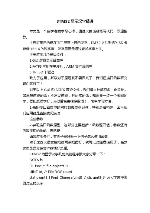 STM32显示汉字精讲