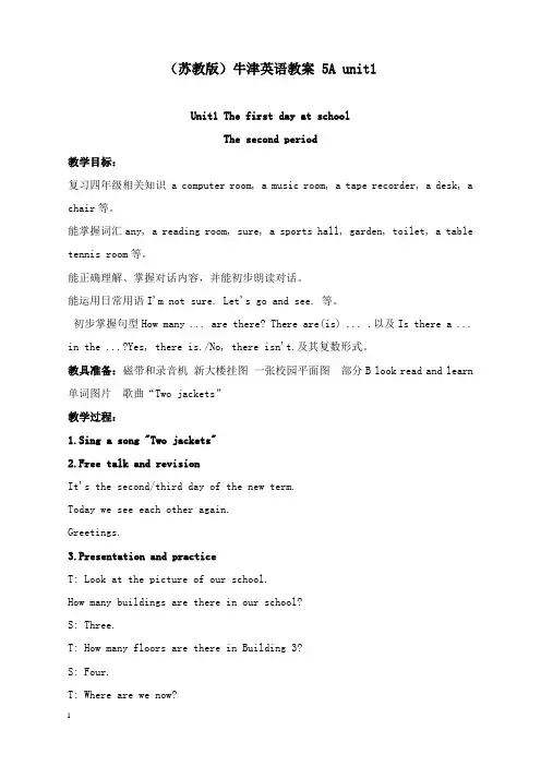 最新牛津苏教五年级上册《unit 1 the first day at school》教案2篇.doc
