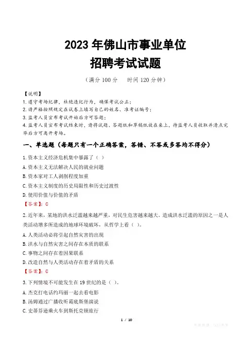 佛山市事业单位考试试题真题及答案