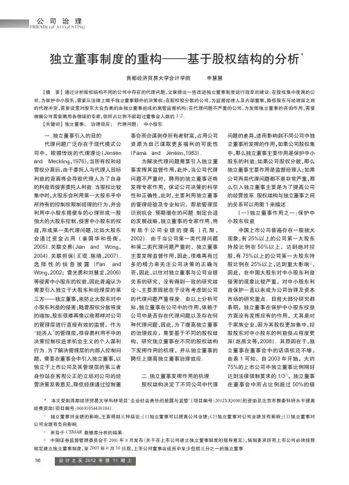 独立董事制度的重构——基于股权结构的
