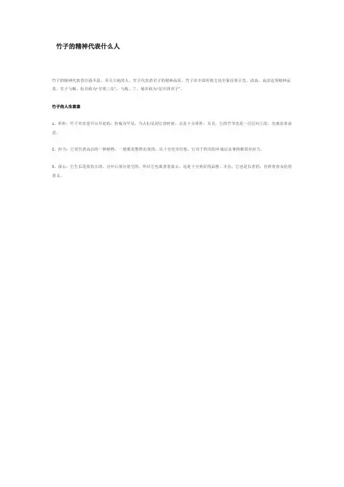 竹子象征什么精神品质的人