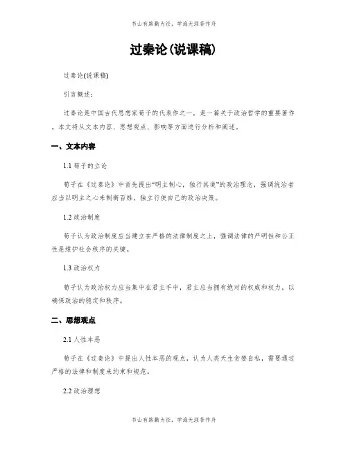 过秦论(说课稿)