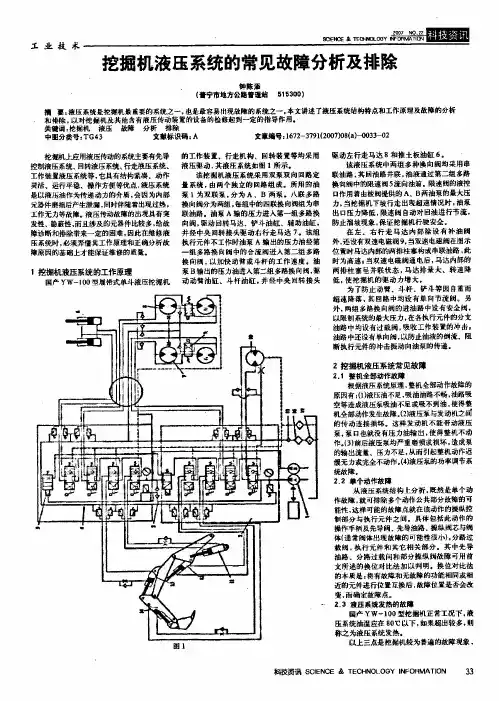 挖掘机液压系统的常见故障分析及排除