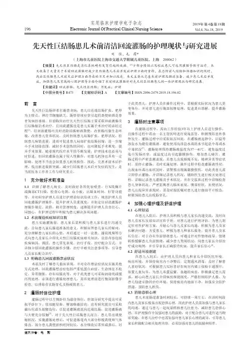 先天性巨结肠患儿术前清洁回流灌肠的护理现状与研究进展