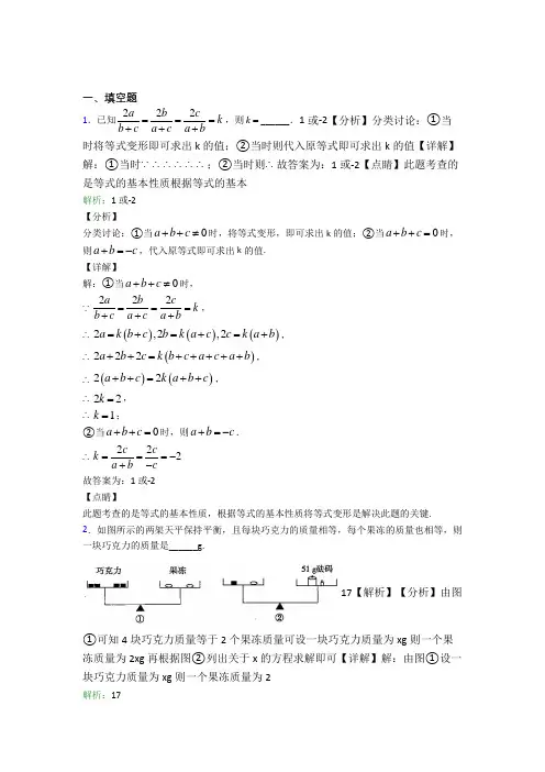 江苏苏州市七年级数学上册第三单元《一元一次方程》-填空题专项经典测试卷(答案解析)