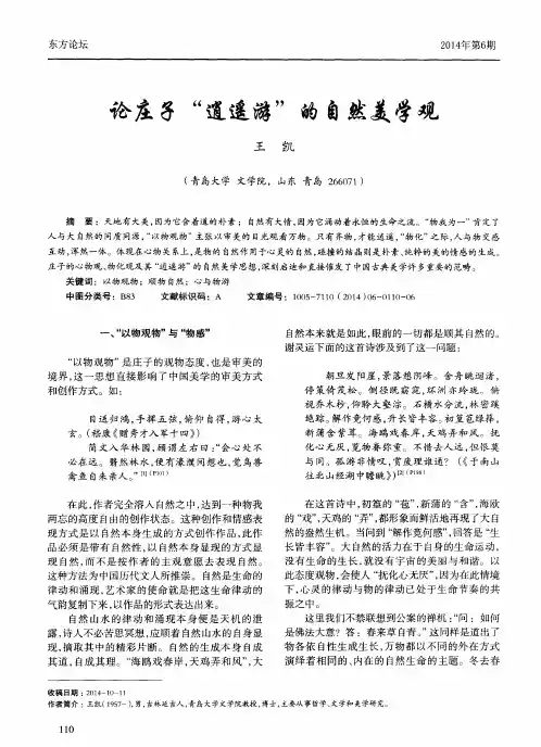 论庄子“逍遥游”的自然美学观
