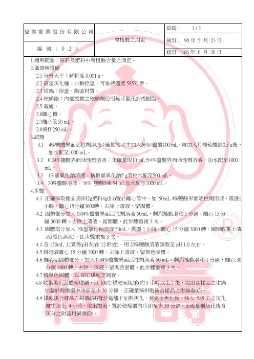 腐植酸之测定——台湾福寿实业股份有限公司