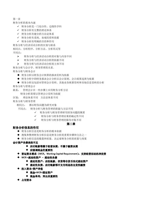 财务分析期末复习整理
