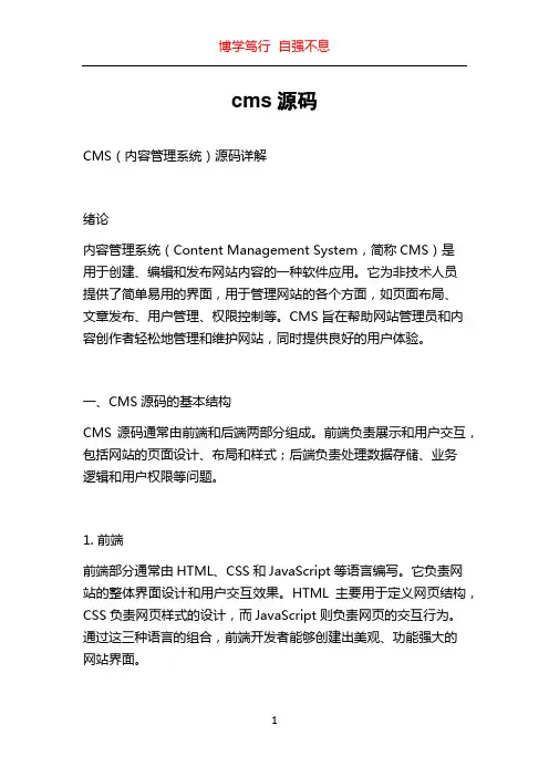 cms源码