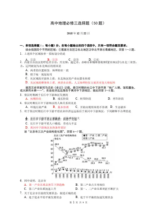 高中地理必修三选择题50题