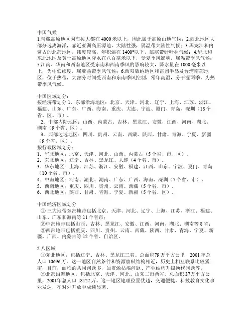 中国地理气候及区域划分