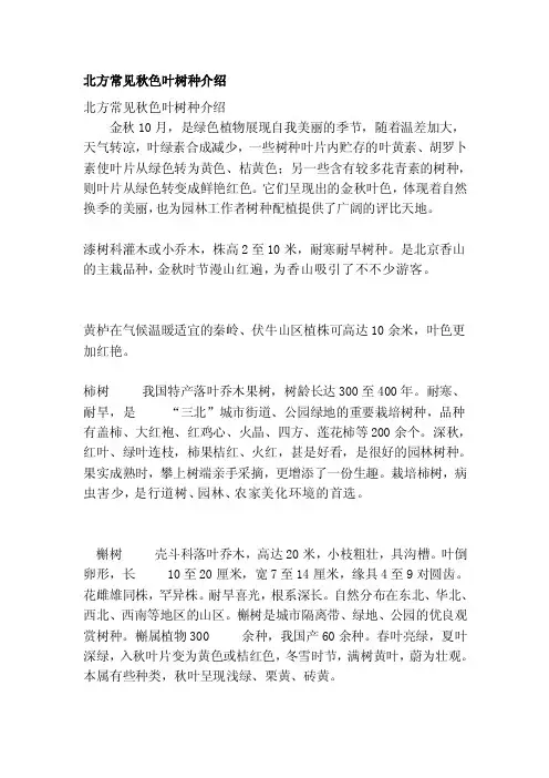 [整理]北方常见秋色叶树种介绍