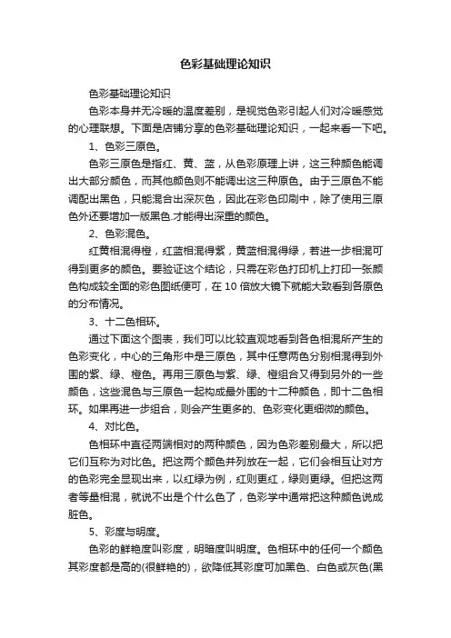 色彩基础理论知识