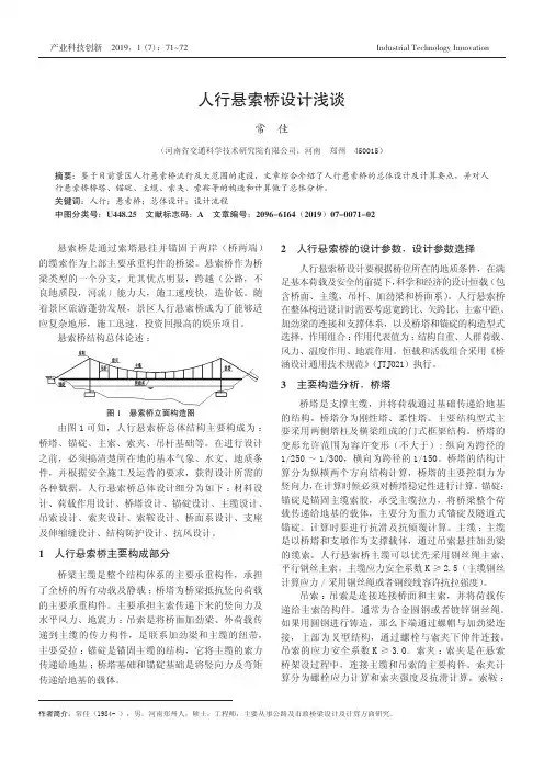 人行悬索桥设计浅谈