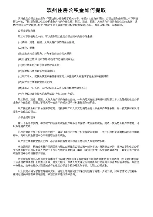 滨州住房公积金如何提取