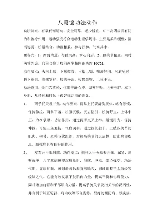 八段锦