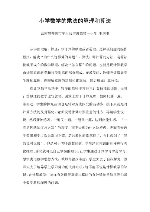 乘法的算理与算法
