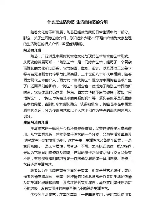 什么是生活陶艺_生活的陶艺的介绍