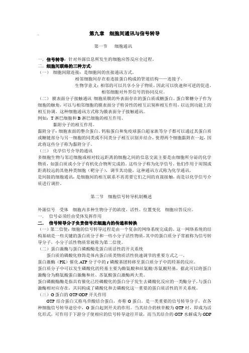 细胞间的信息通讯
